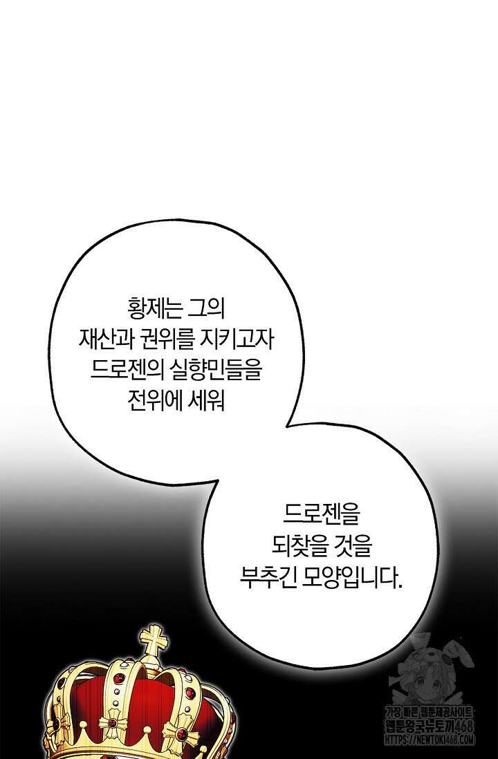 내 친구가 마왕이 될 것 같다 45화 110