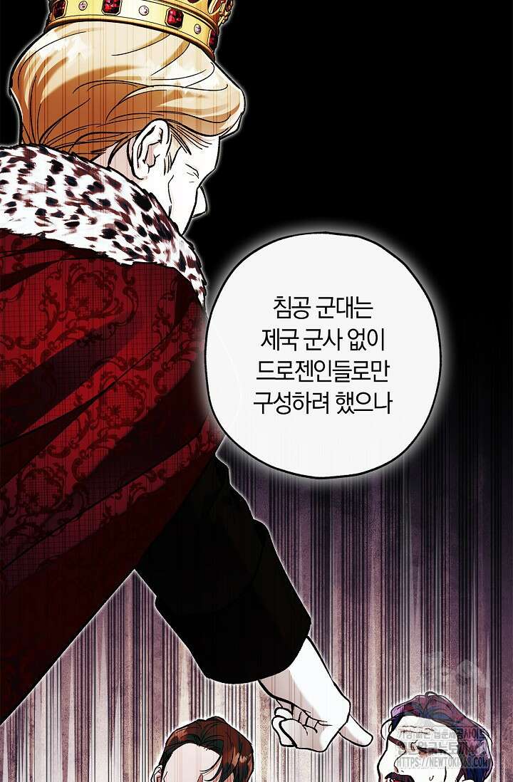 내 친구가 마왕이 될 것 같다 45화 111