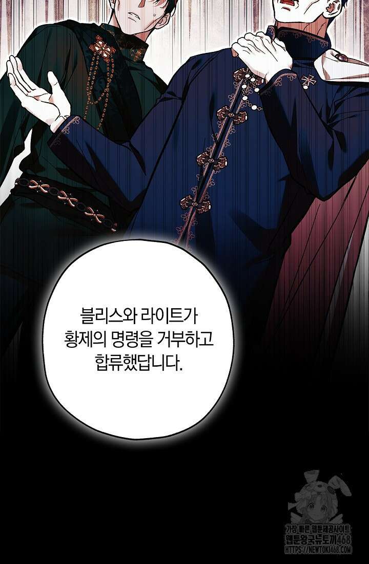 내 친구가 마왕이 될 것 같다 45화 112