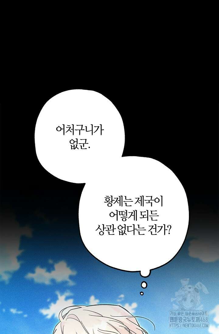 내 친구가 마왕이 될 것 같다 45화 113