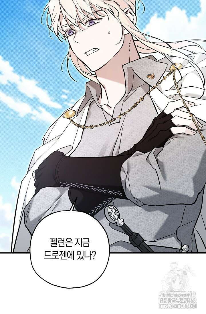 내 친구가 마왕이 될 것 같다 45화 114