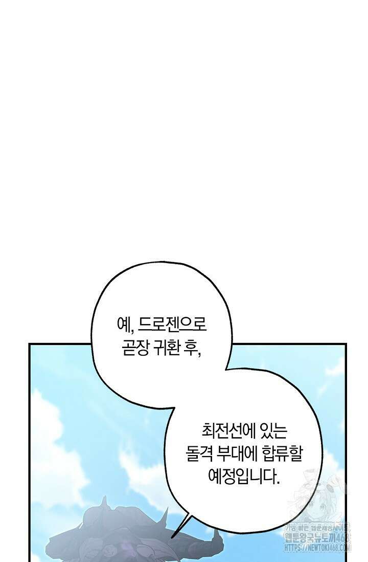 내 친구가 마왕이 될 것 같다 45화 115