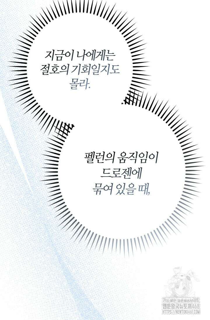 내 친구가 마왕이 될 것 같다 45화 117