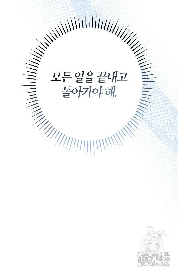 내 친구가 마왕이 될 것 같다 45화 118