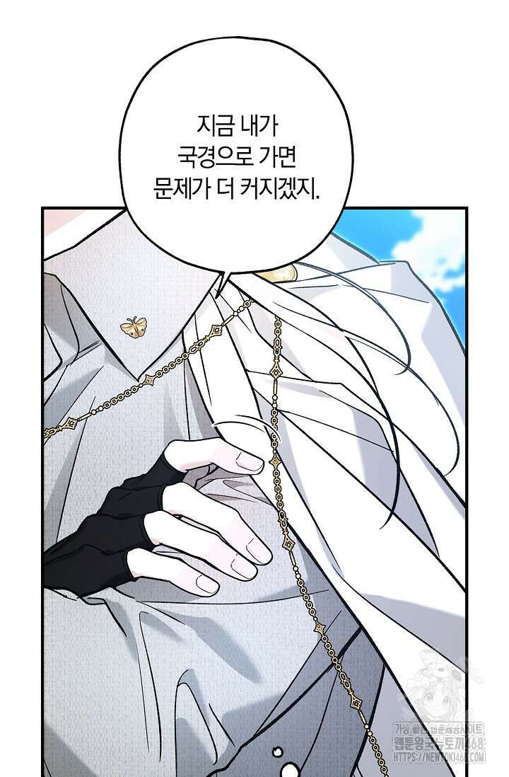 내 친구가 마왕이 될 것 같다 45화 119