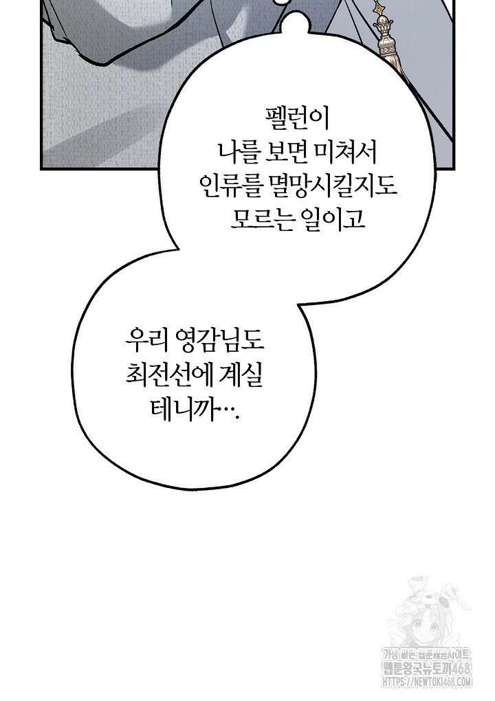 내 친구가 마왕이 될 것 같다 45화 120