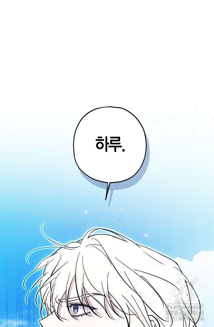 내 친구가 마왕이 될 것 같다 45화 121