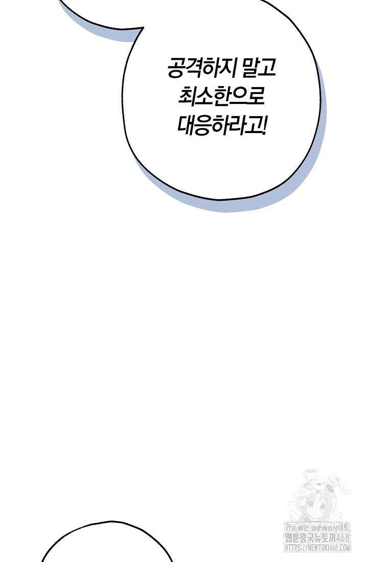 내 친구가 마왕이 될 것 같다 45화 123