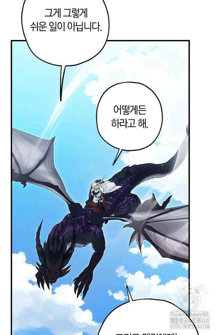 내 친구가 마왕이 될 것 같다 45화 124