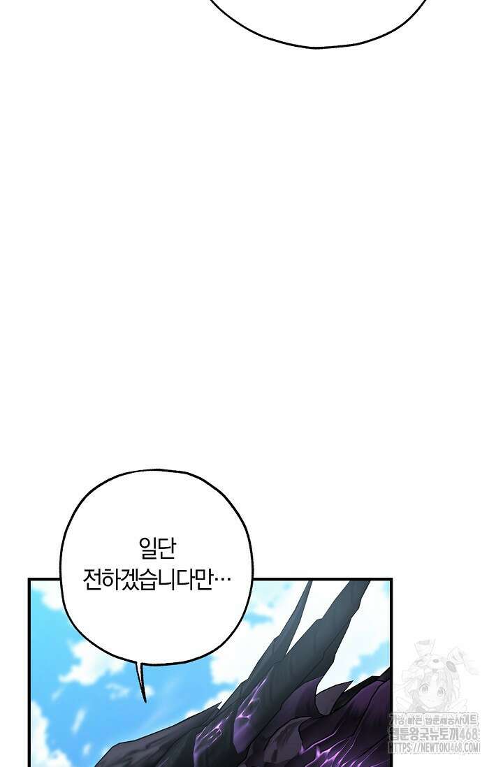 내 친구가 마왕이 될 것 같다 45화 127