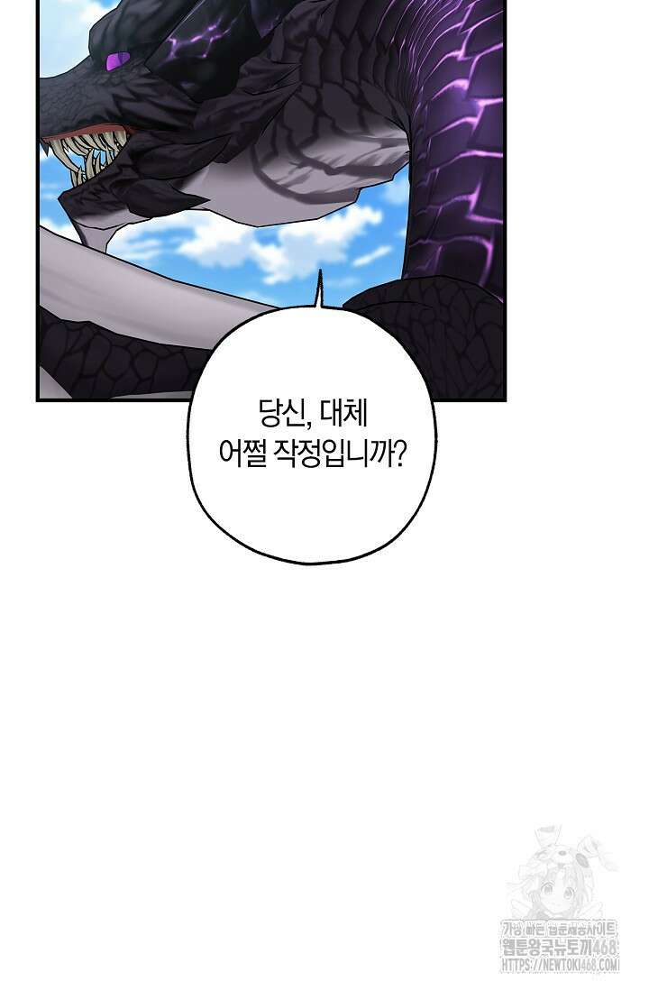 내 친구가 마왕이 될 것 같다 45화 128
