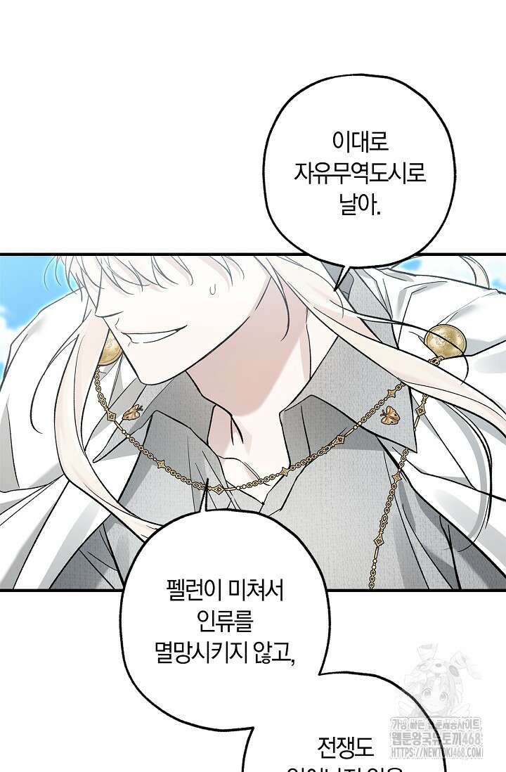 내 친구가 마왕이 될 것 같다 45화 129