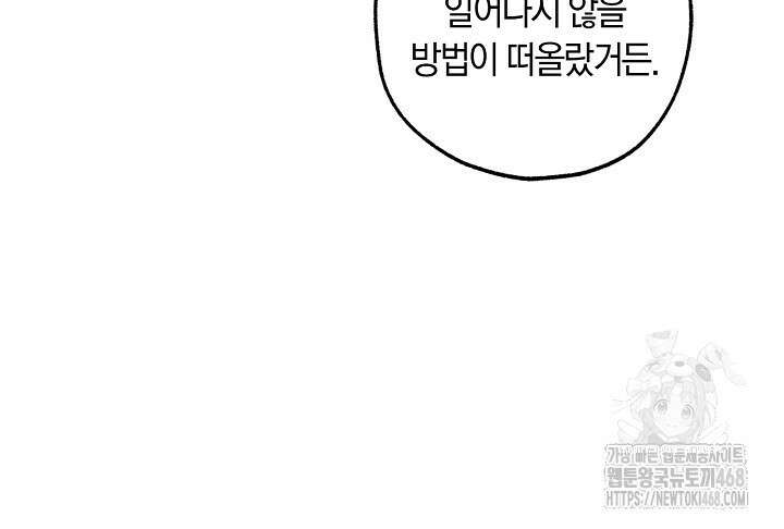 내 친구가 마왕이 될 것 같다 45화 130