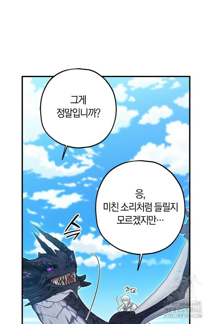 내 친구가 마왕이 될 것 같다 45화 131