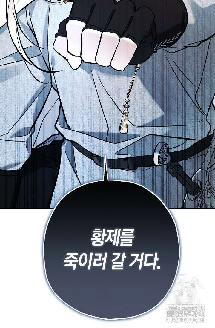 내 친구가 마왕이 될 것 같다 45화 135