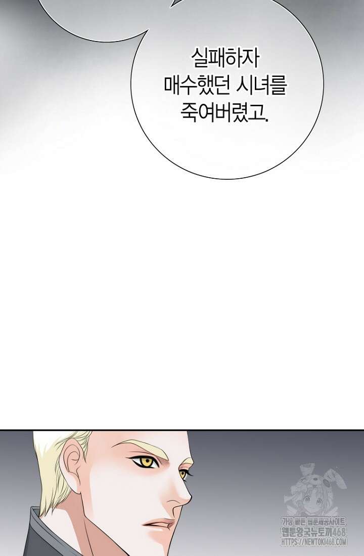 그가 이혼을 당하는 방법 18화 5