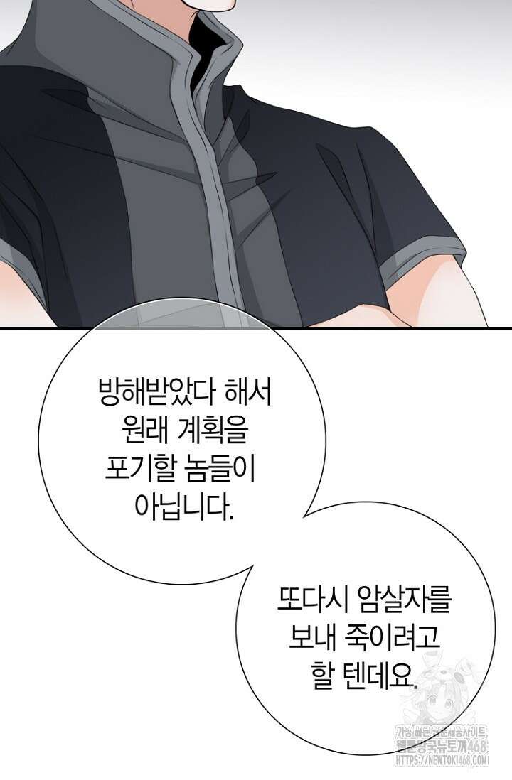 그가 이혼을 당하는 방법 18화 6