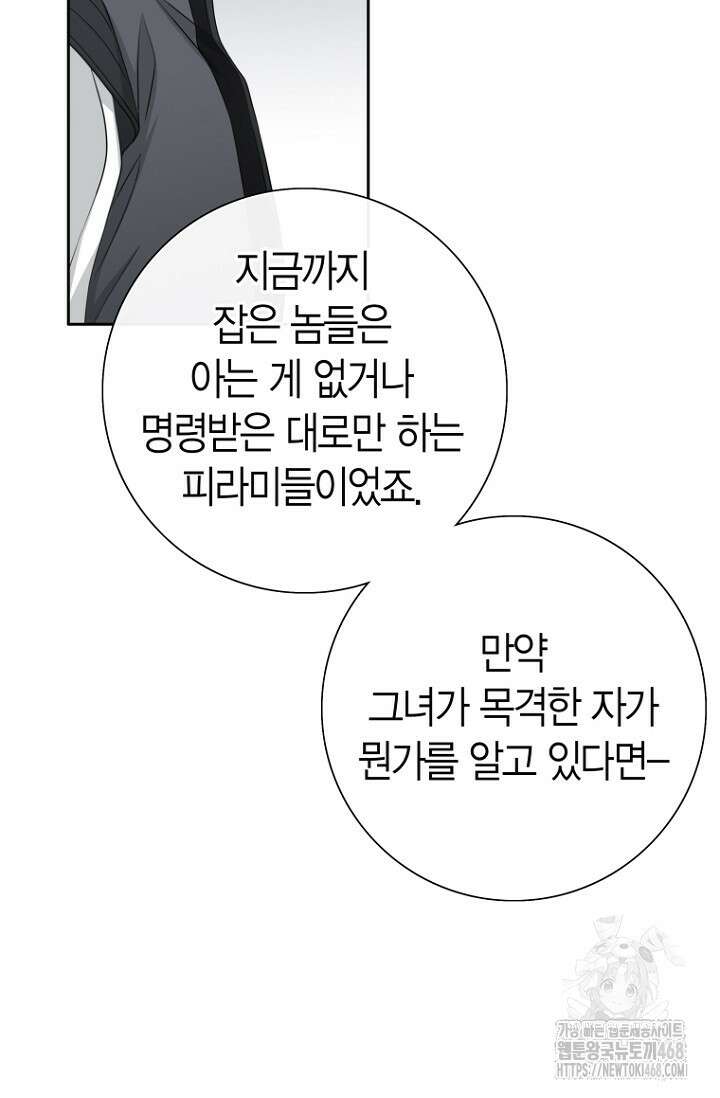 그가 이혼을 당하는 방법 18화 9