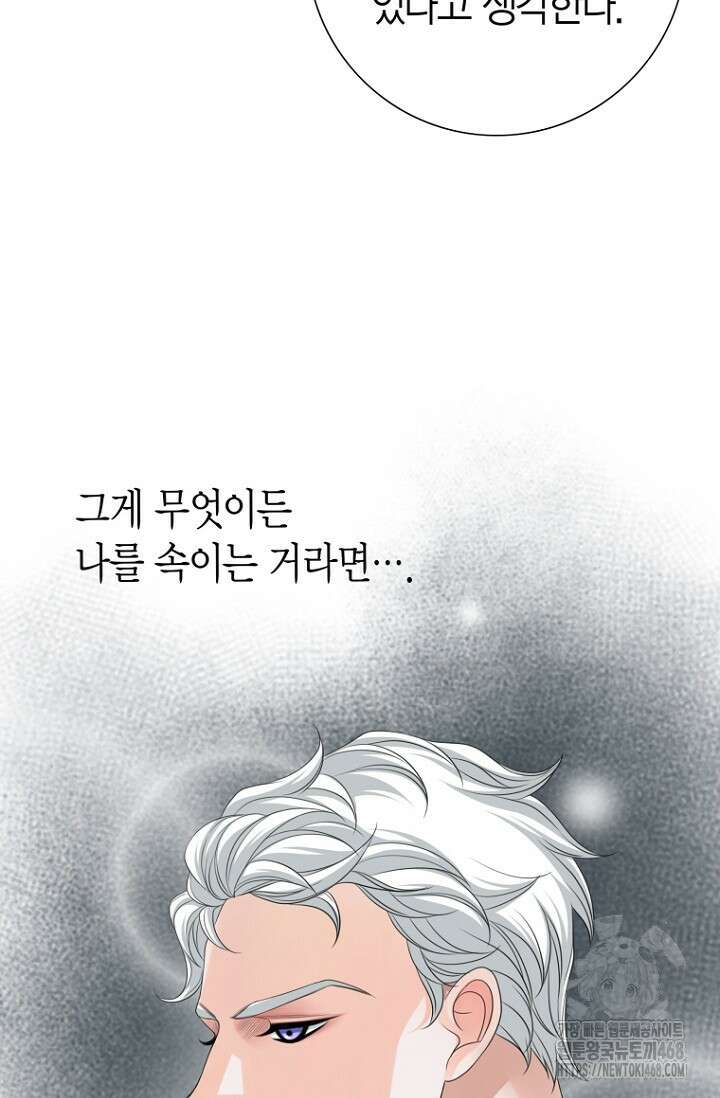 그가 이혼을 당하는 방법 18화 12