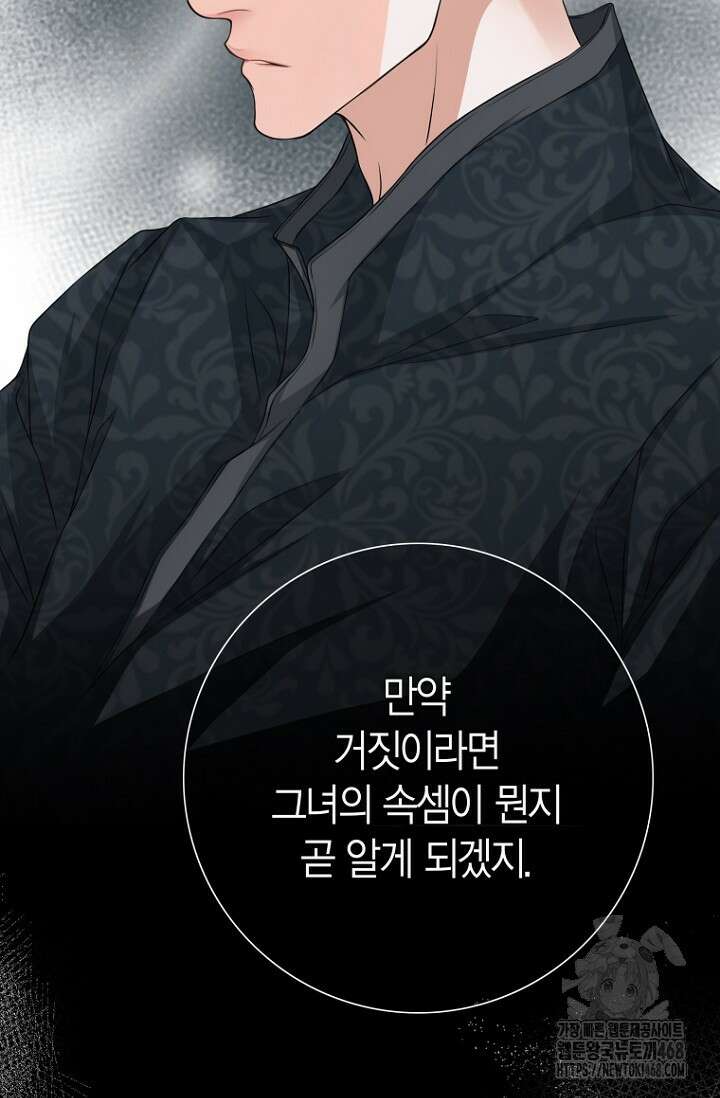 그가 이혼을 당하는 방법 18화 13