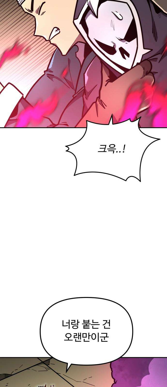절세미남 망나니 해골 되다 34화: 바이올렛 VS 선용 5