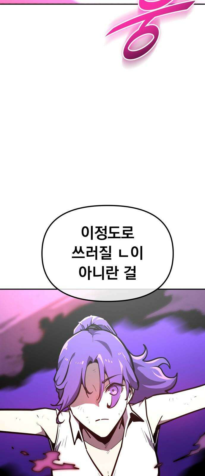절세미남 망나니 해골 되다 34화: 바이올렛 VS 선용 8