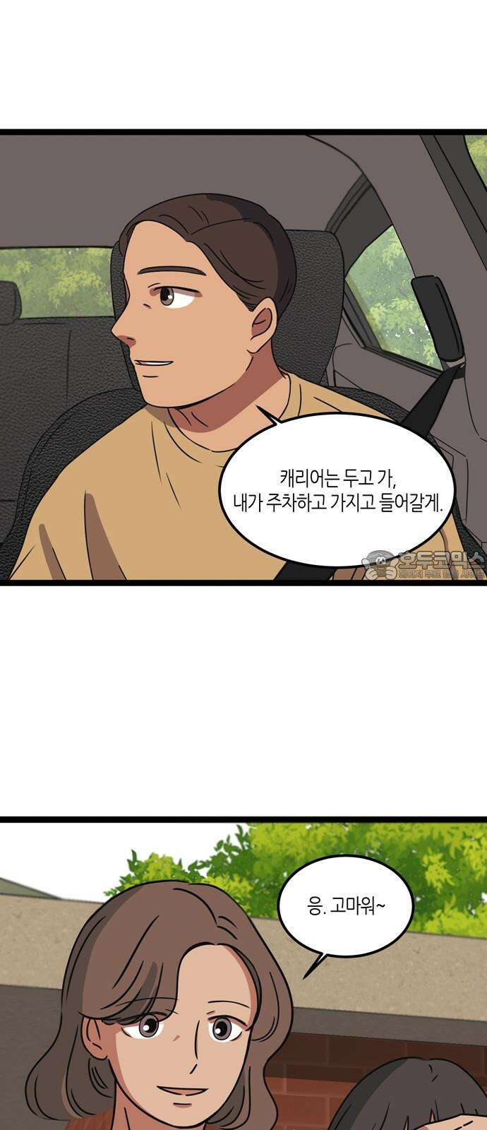 소곤소곤2 당신이 가장 좋아한 그 계절에 (1화) 3