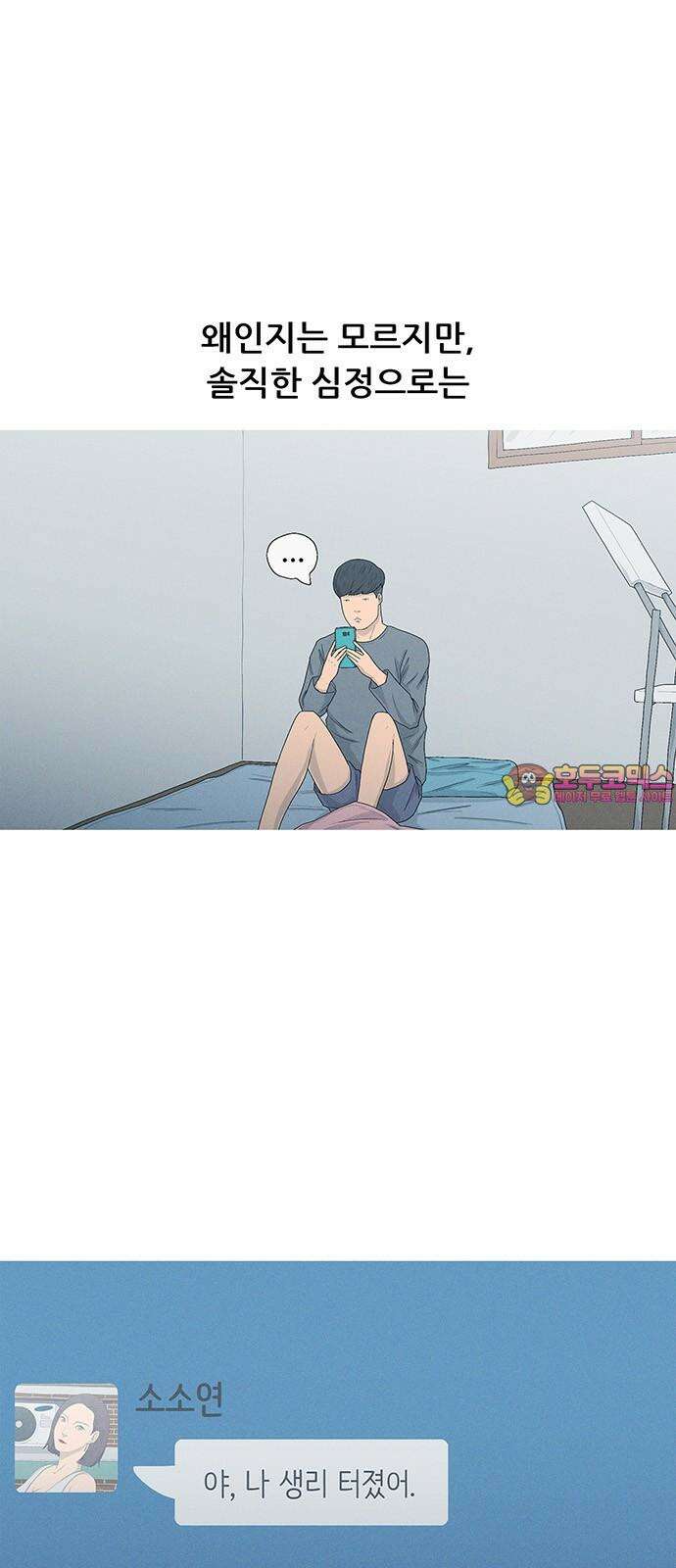 연애의 기록 105화 옹고집 1
