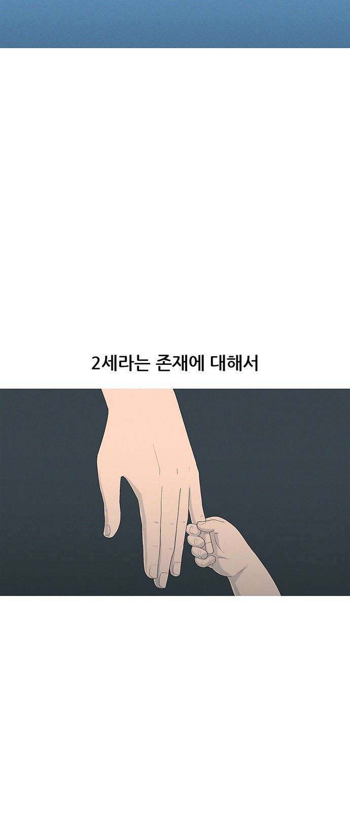 연애의 기록 105화 옹고집 2