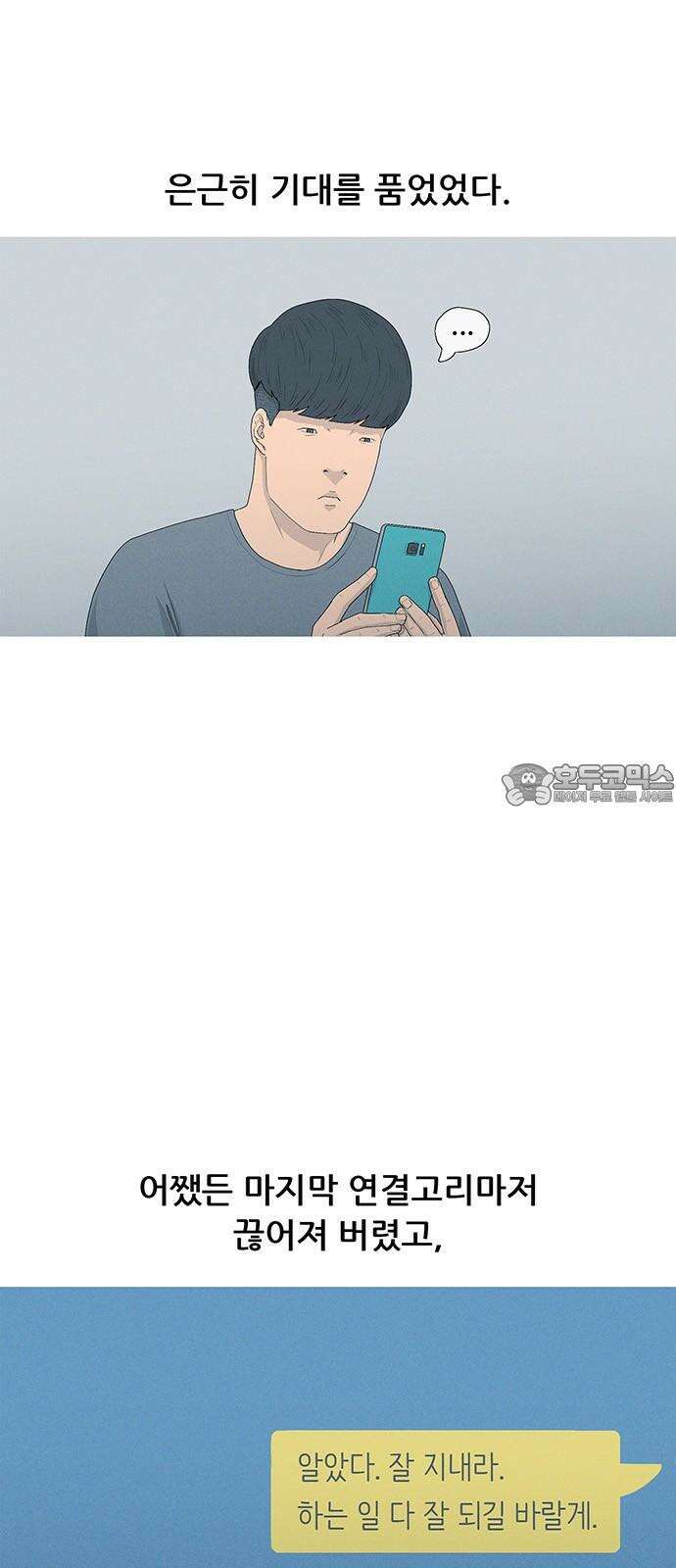 연애의 기록 105화 옹고집 3