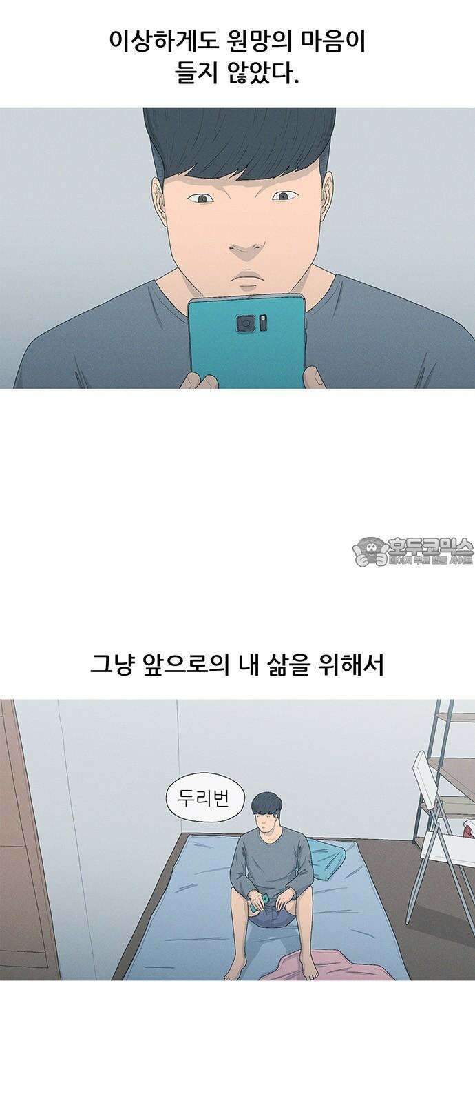 연애의 기록 105화 옹고집 6