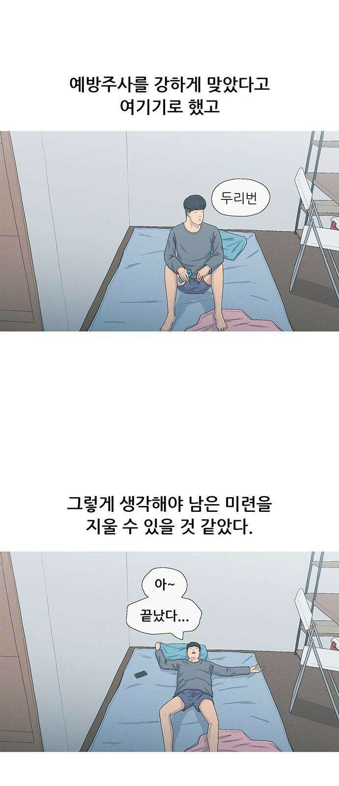 연애의 기록 105화 옹고집 7