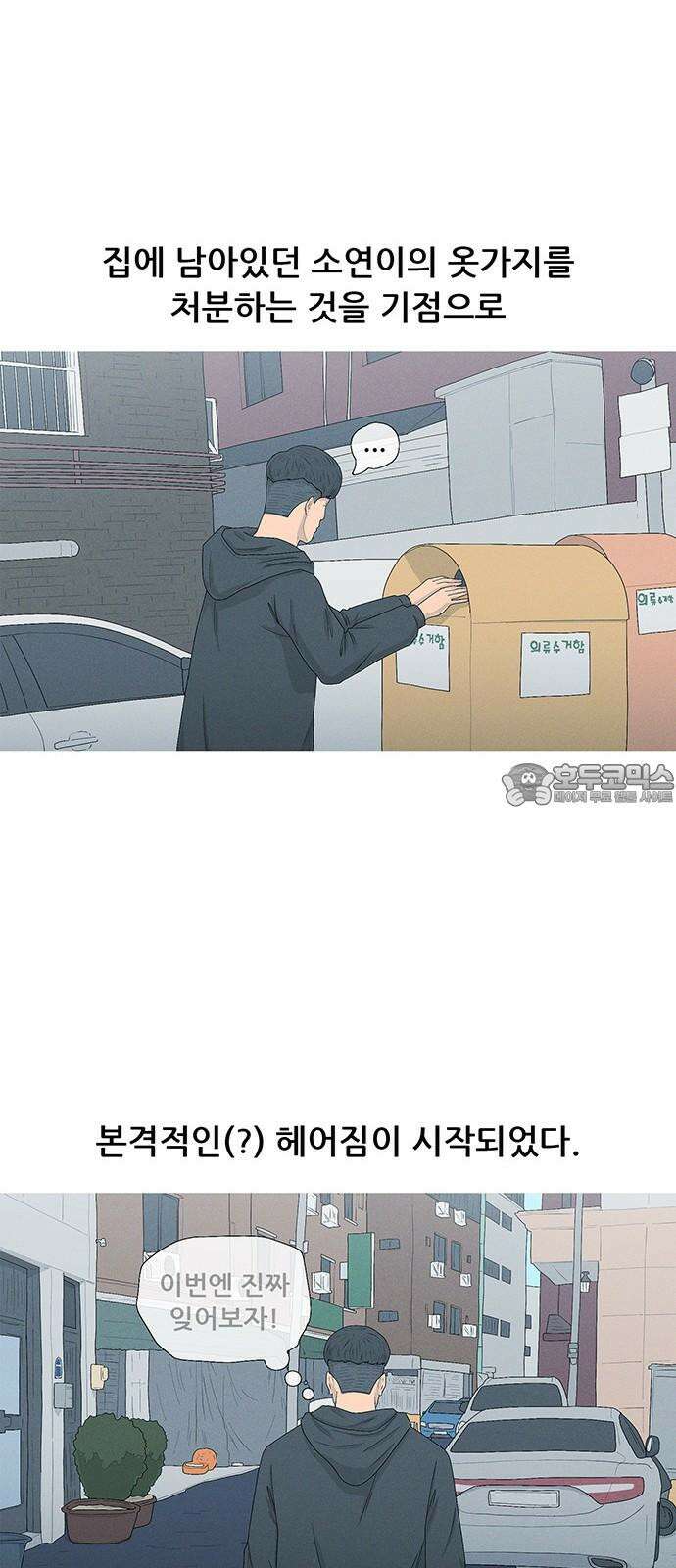연애의 기록 105화 옹고집 9
