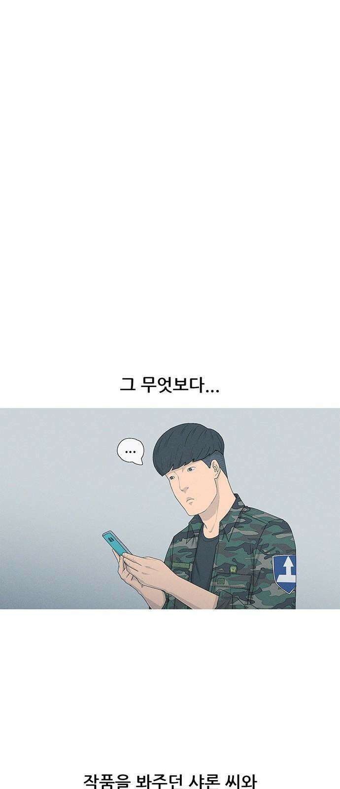 연애의 기록 105화 옹고집 11