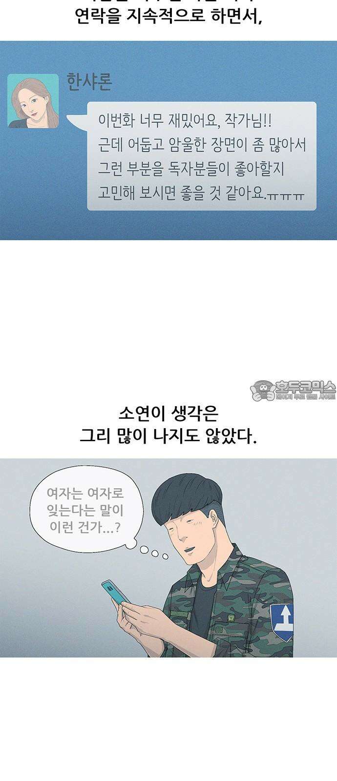 연애의 기록 105화 옹고집 12