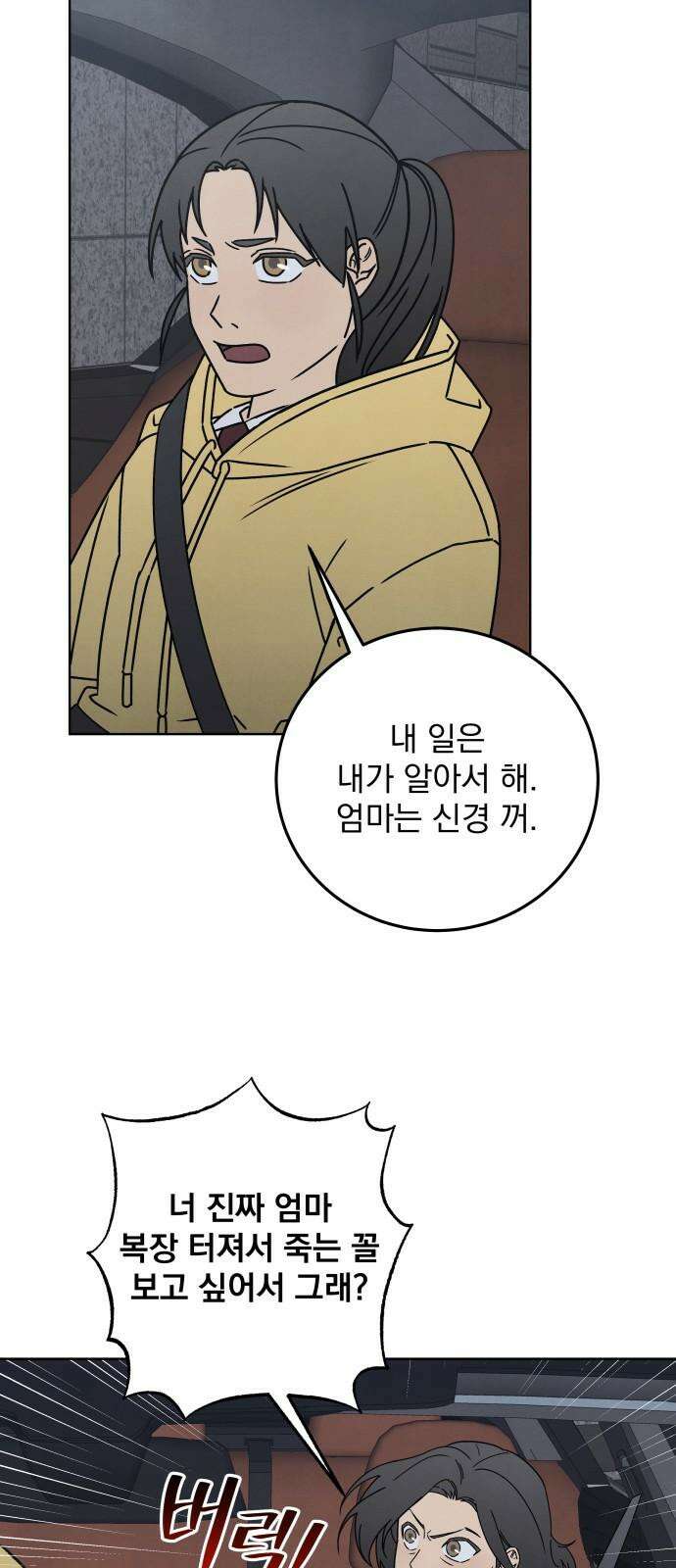 존 웹스터 도난 사건 3화 4