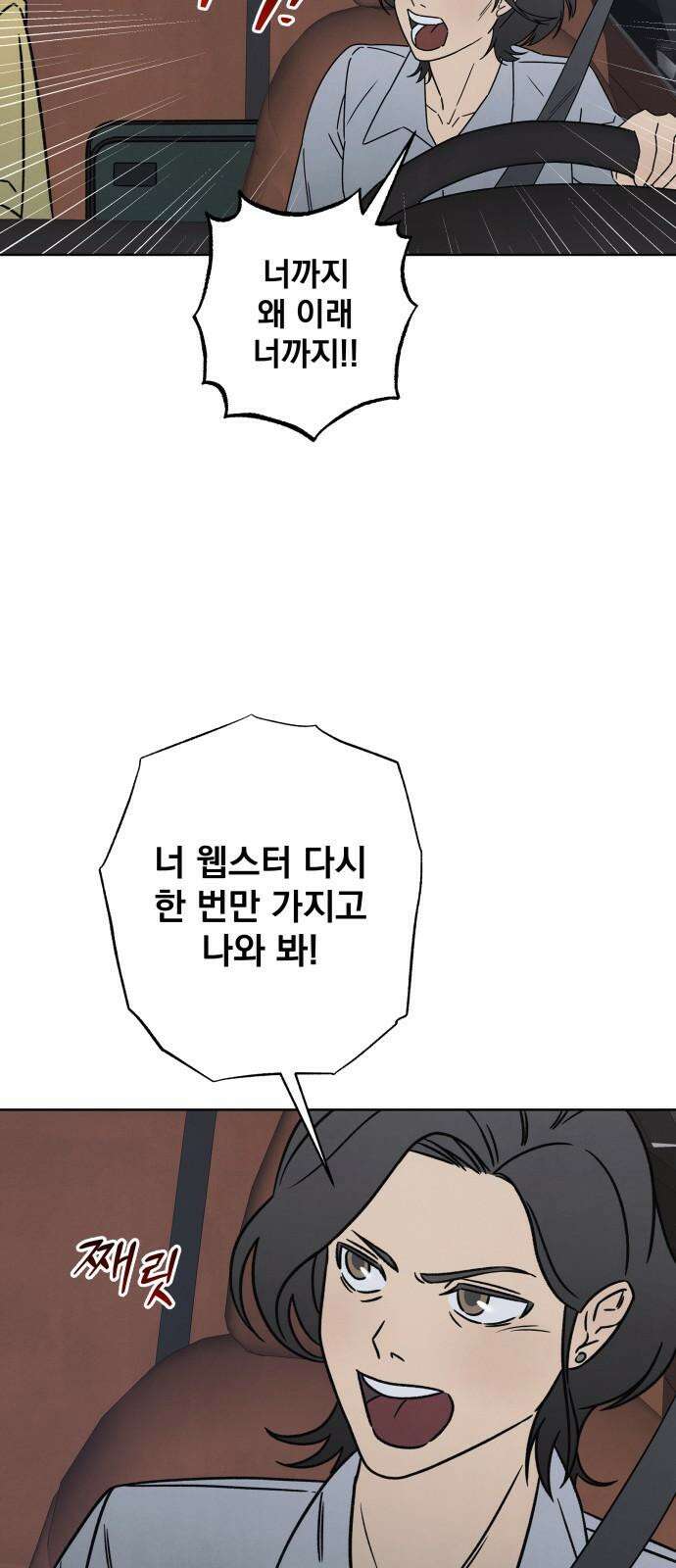 존 웹스터 도난 사건 3화 5