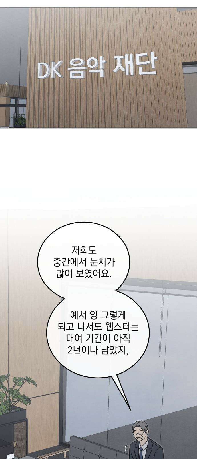 존 웹스터 도난 사건 3화 23