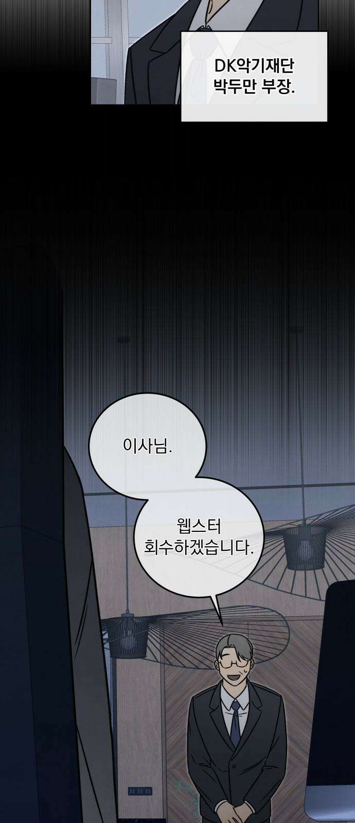 존 웹스터 도난 사건 3화 25