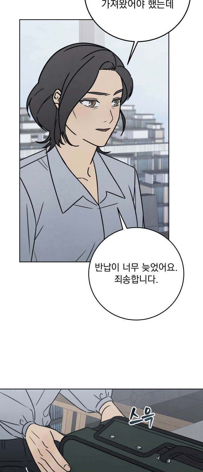 존 웹스터 도난 사건 3화 29