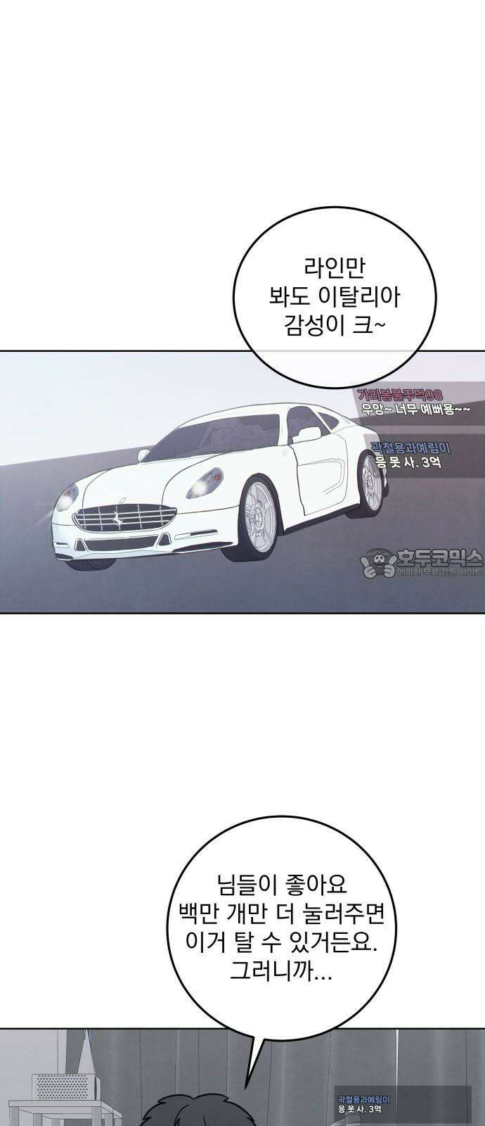 존 웹스터 도난 사건 3화 36