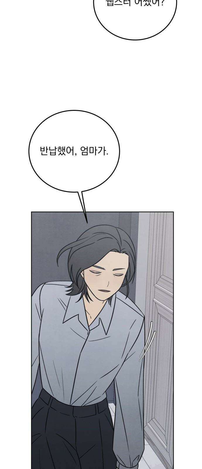 존 웹스터 도난 사건 3화 44