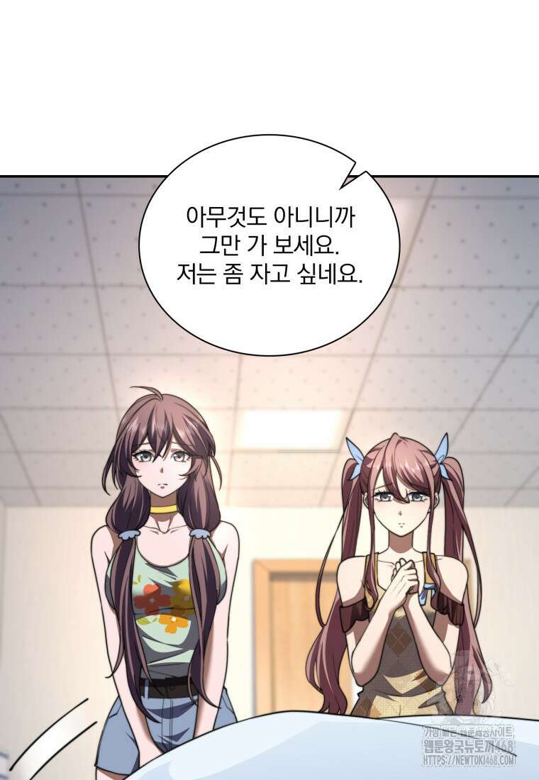 말세의 레벨 업 서포터 30화 5