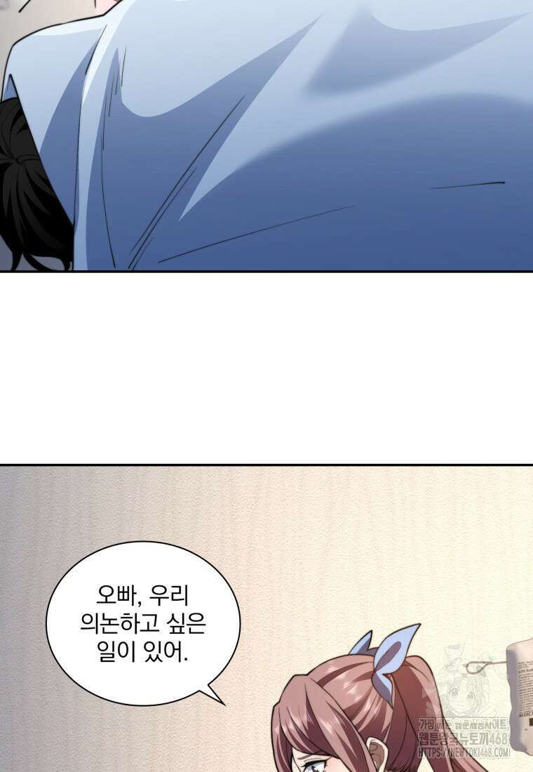 말세의 레벨 업 서포터 30화 6