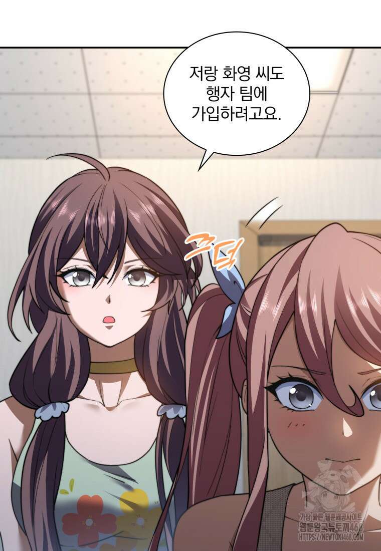 말세의 레벨 업 서포터 30화 8