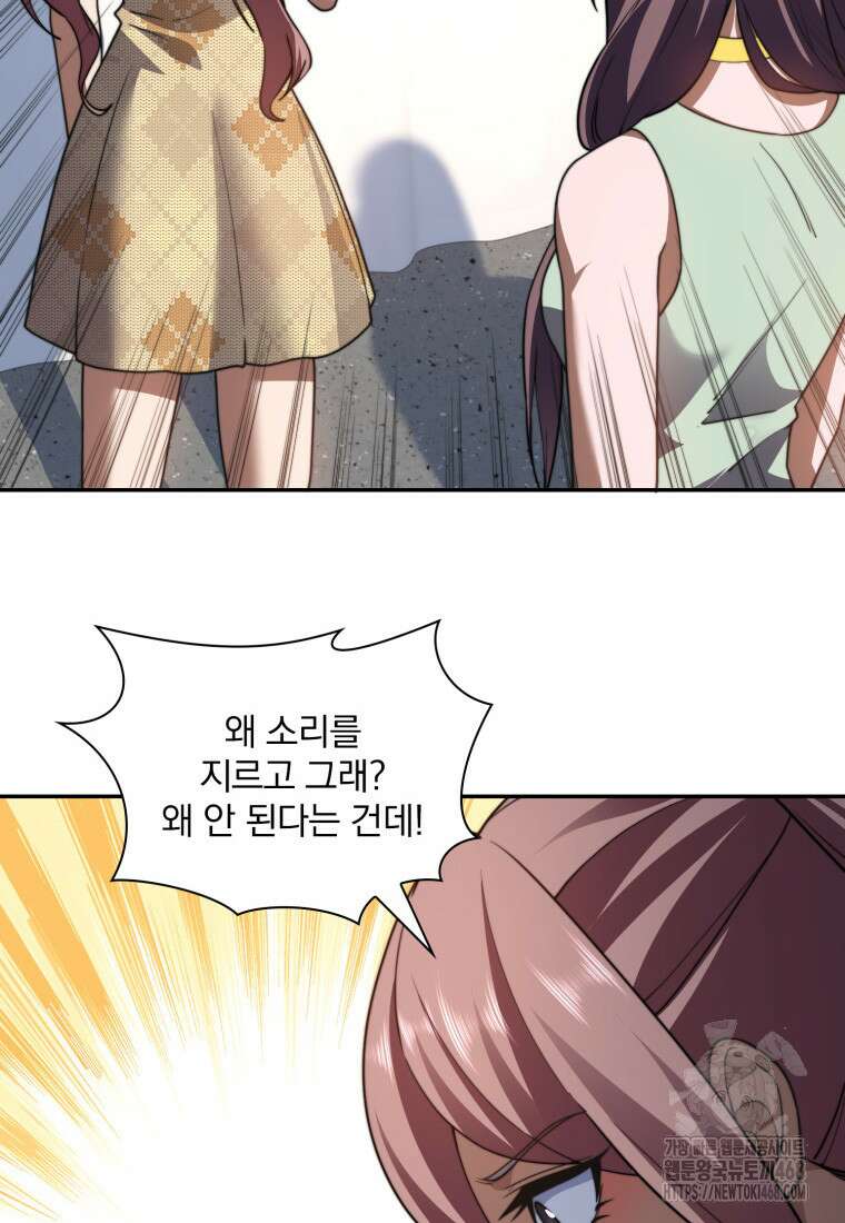 말세의 레벨 업 서포터 30화 11