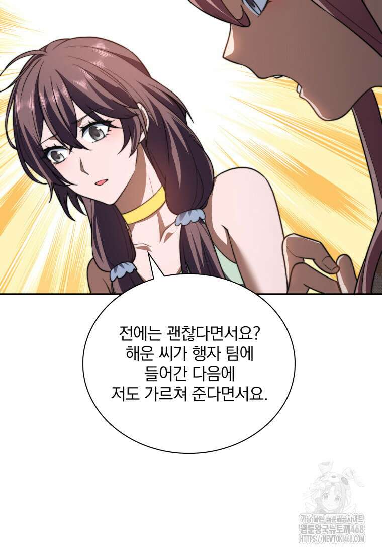 말세의 레벨 업 서포터 30화 12
