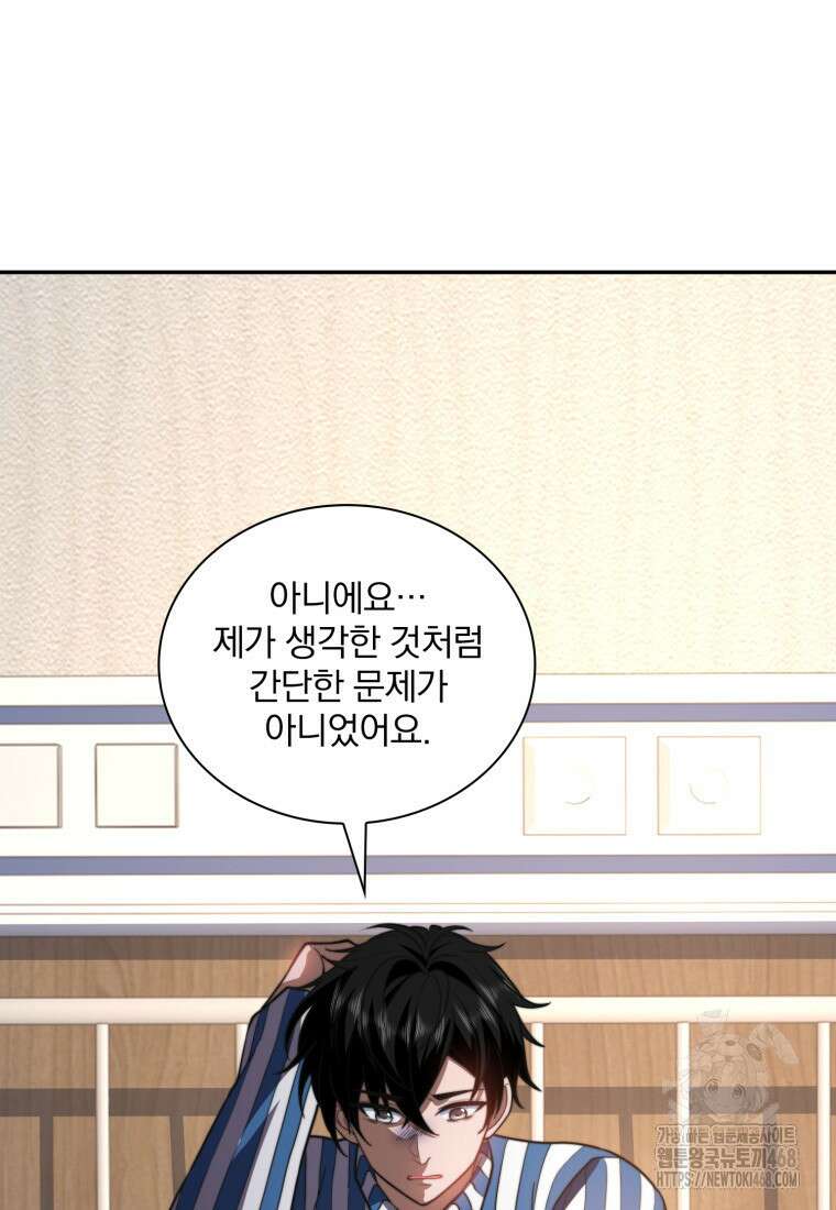 말세의 레벨 업 서포터 30화 13