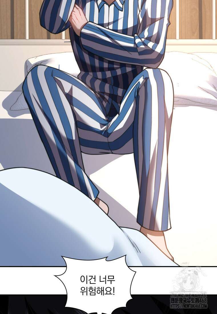 말세의 레벨 업 서포터 30화 14