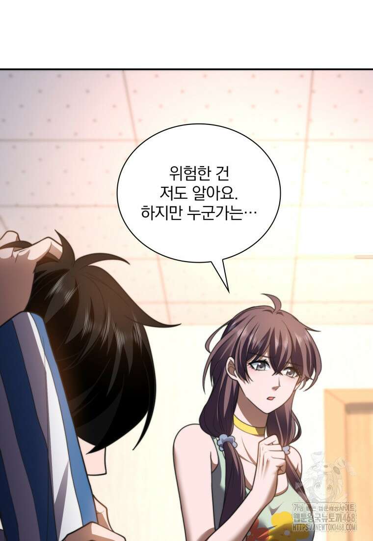 말세의 레벨 업 서포터 30화 16